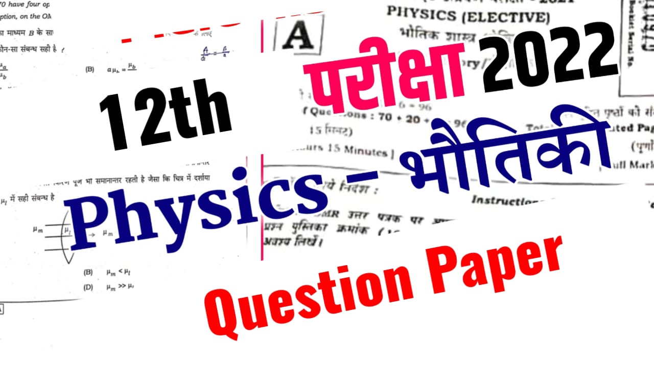 12th exam 2022 physics question paper