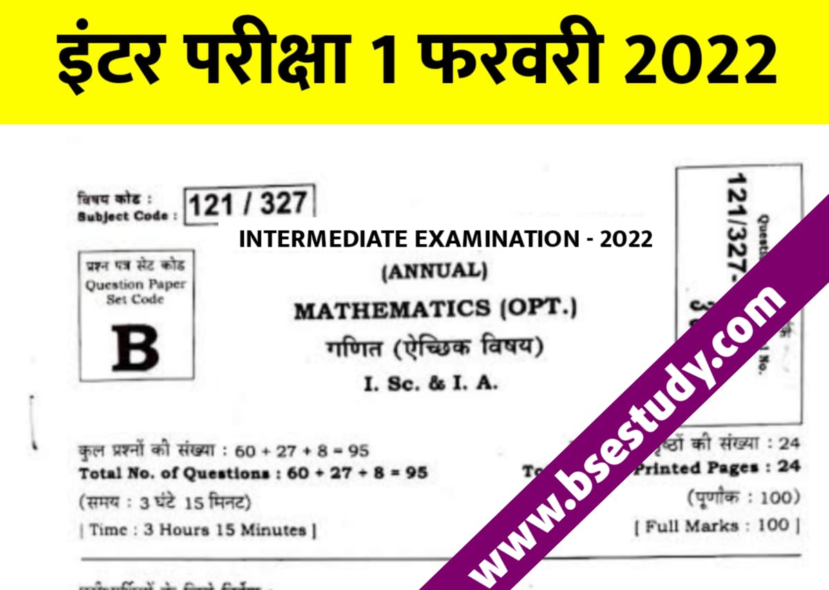 12th Exam 1 February 2022 Math Question Paper Pdf Download