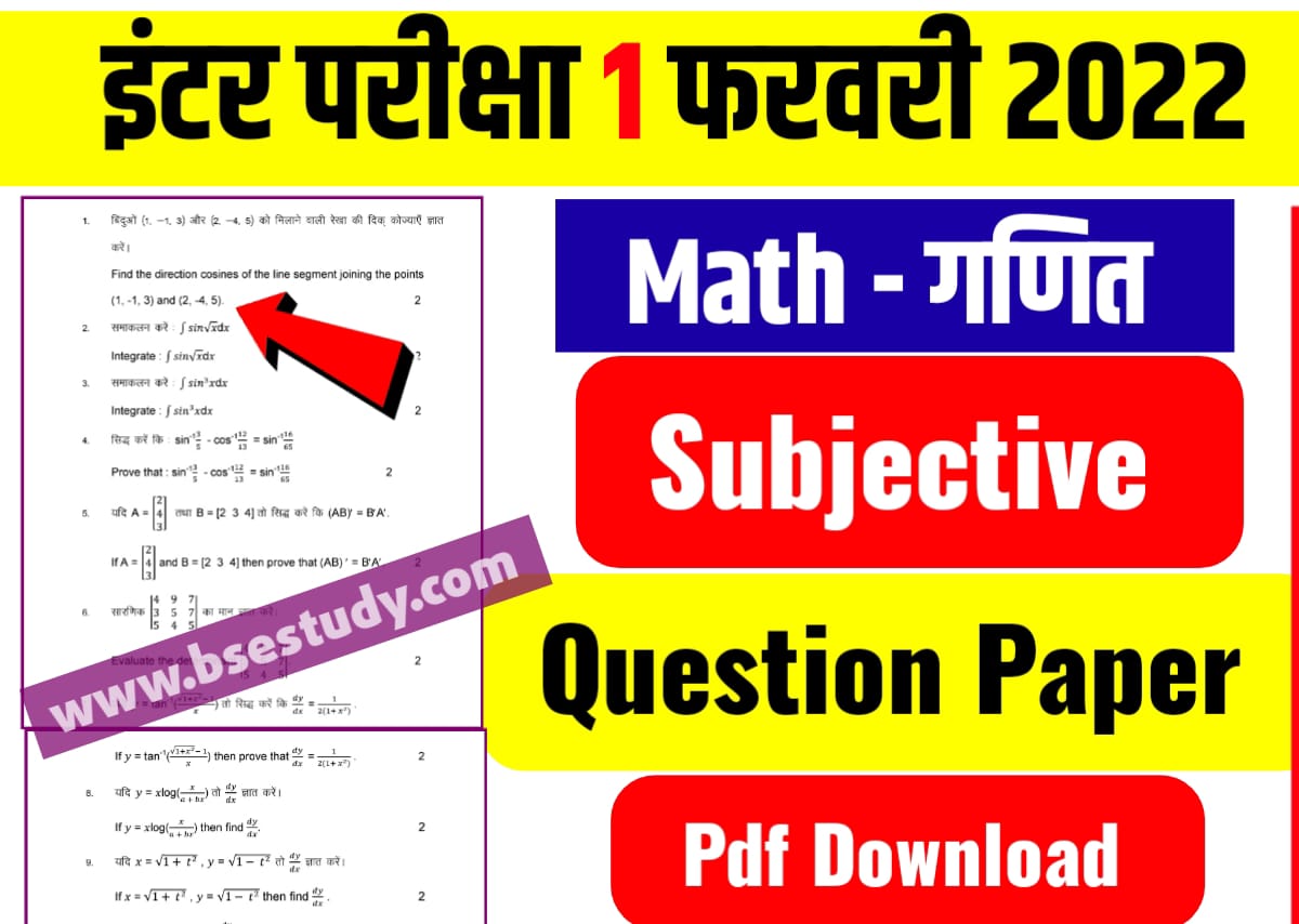 Bihar Board 12th Exam Math Subjective Question Paper 2022