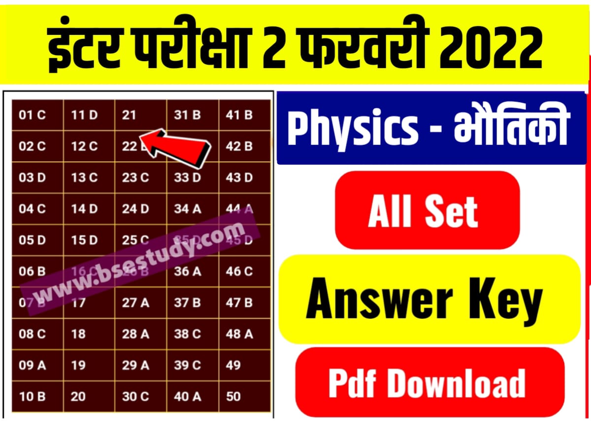 12th Physics Answer Key 2022 