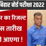 Bihar Board 12th Result Date 2022