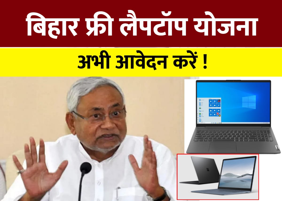 Bihar Free Laptop Yojana 