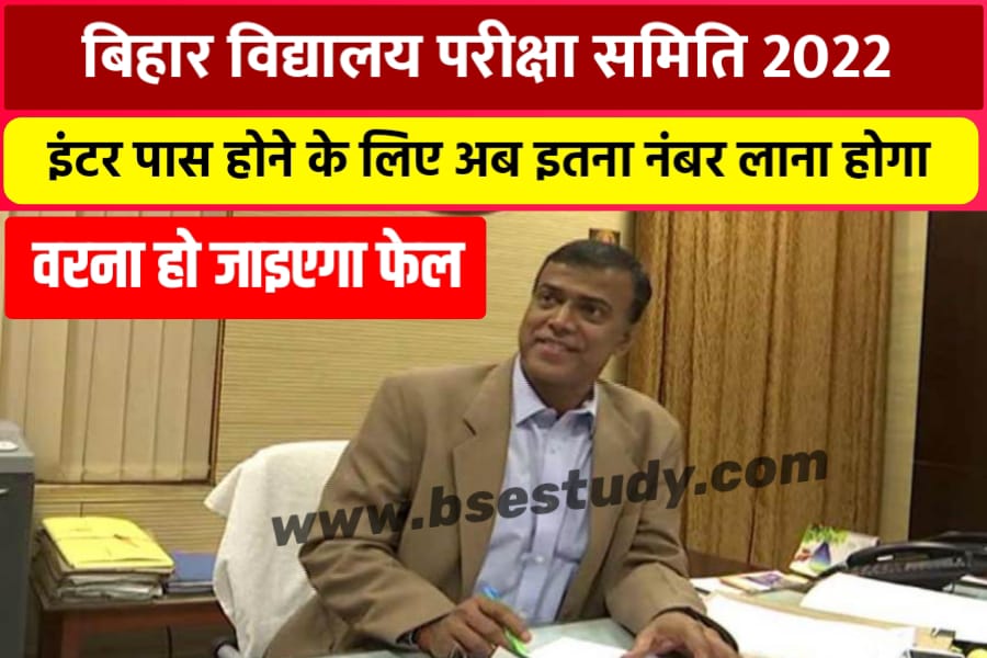 Bihar Board 12th Passing Marks 2022 