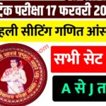 Bihar Board 10th Math Answer Key 2022 