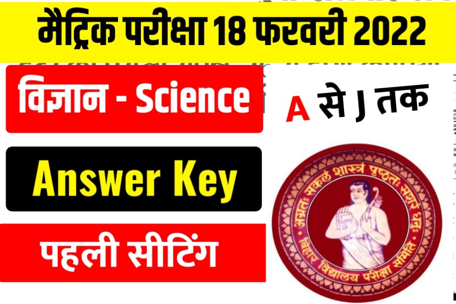 Bihar Board 10th Science Answer Key 2022