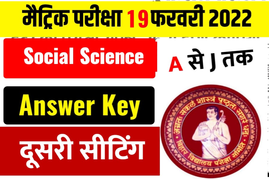 Bihar Board 10th Social Science Objective Answer Key 2022 2nd Sitting