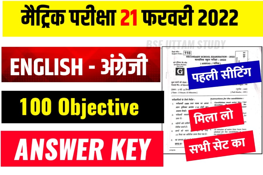Bihar Board 10th English Objective Answer Key 2022 