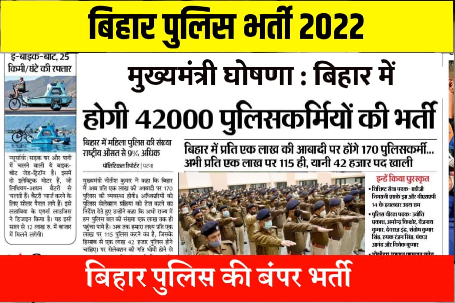 Bihar police vacancy 2022