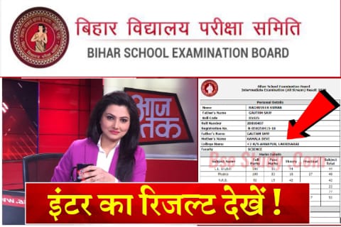Bihar board 12th Result 2022