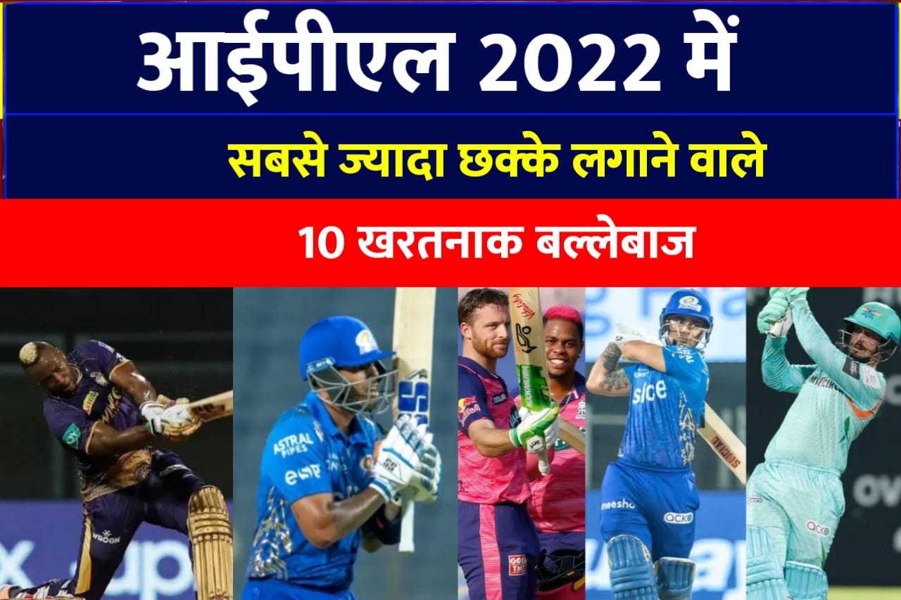 Most Sixes In IPL 2022 List