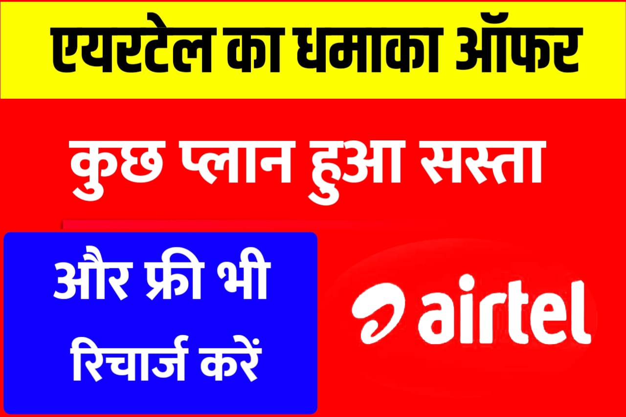 Airtel Recharge All Plans