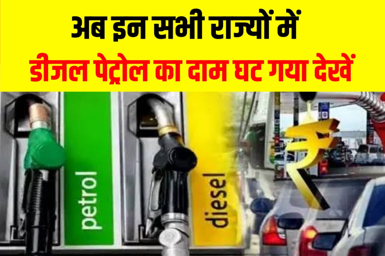 today Petrol Diesel new price