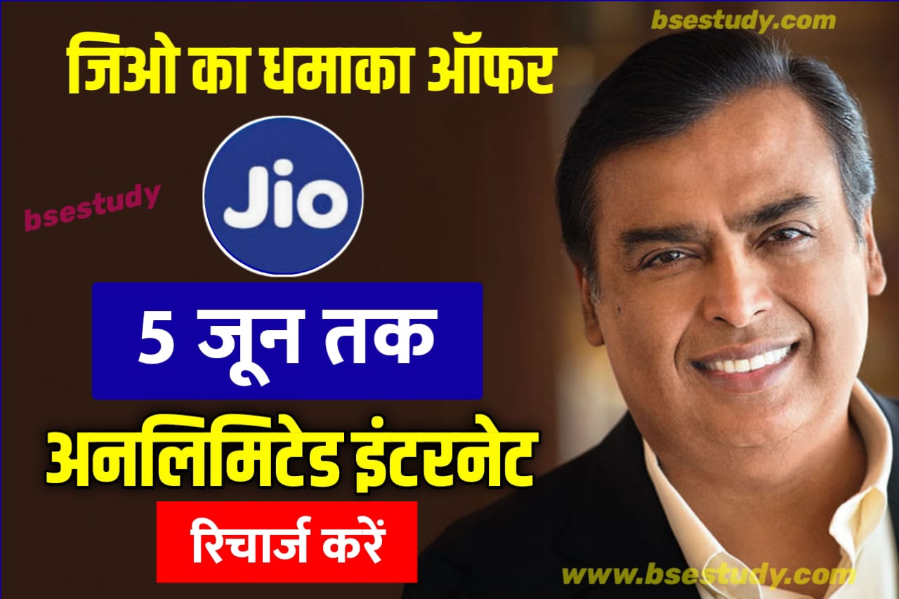 Jio Unlimited Data Offer