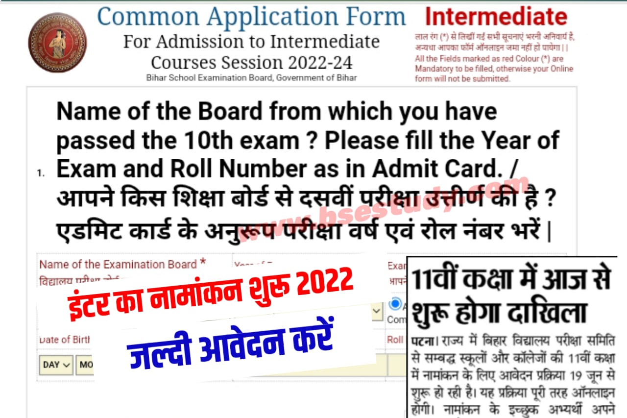 Bihar Board 11th Admission 2022 