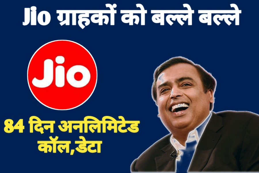 Jio Recharge offer