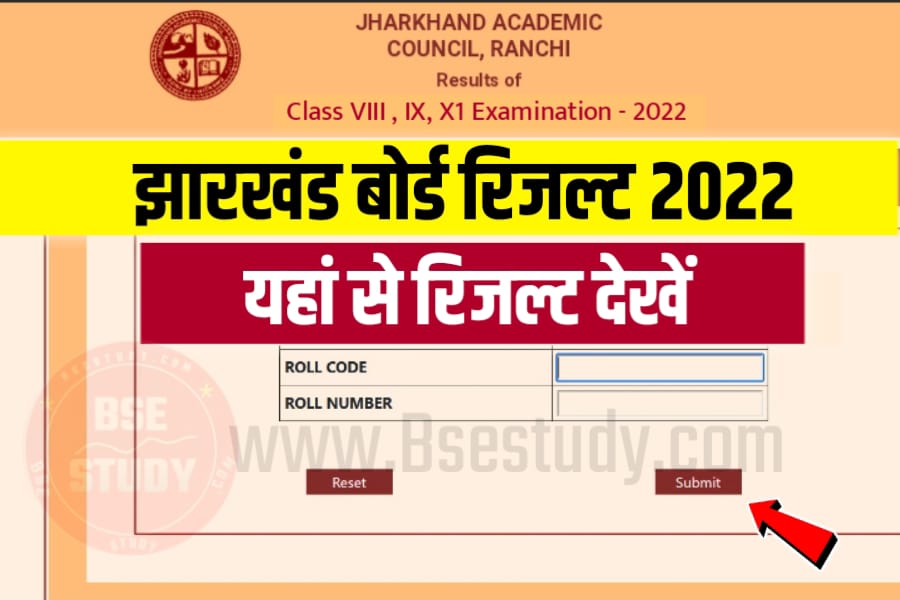 Jharkhand Board Result Check 2022Â 