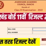 Jharkhand Board 11th Result Check 2022
