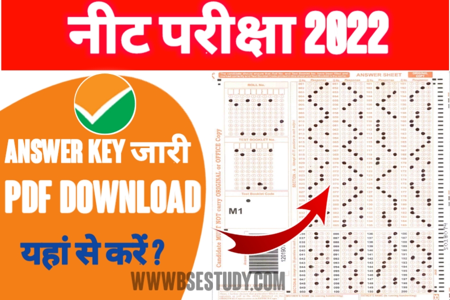 NEET Official Answer Key 2022 Download