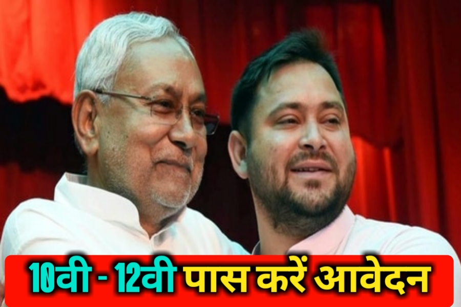 Bihar Govt Vacancy