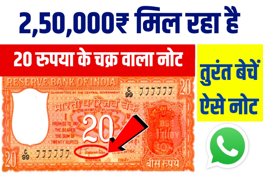 20 Rupees Old note sell 2022