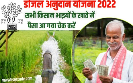 Bihar Diesel Anudan Yojana 2022 Online Apply