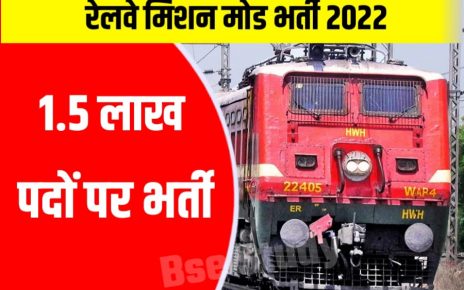Railway Mission Mode Bharti 2022