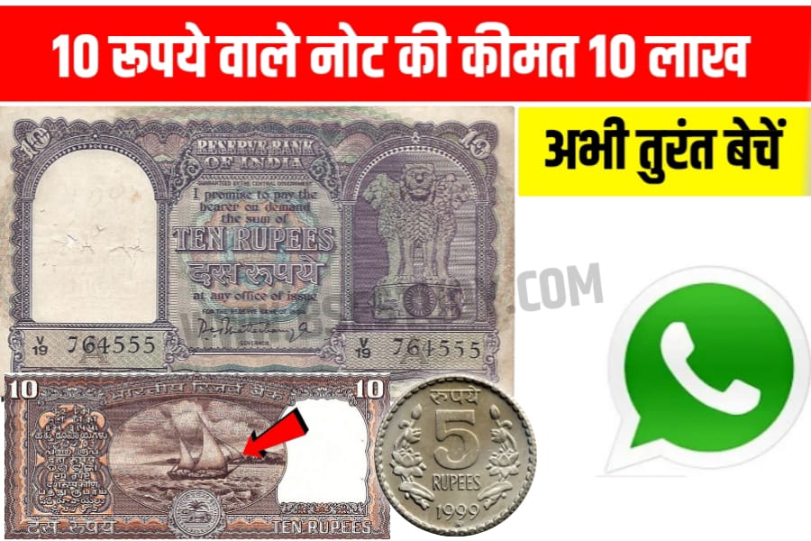 10 Rupees Old Note