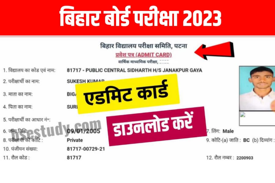 Bihar Board Exam 2023 Admit Card