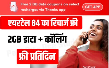 Airtel Recharge Free