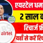 Airtel 2 Year Recharge