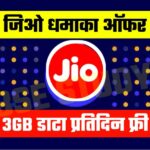 Jio Recharge IPL Offer 2023