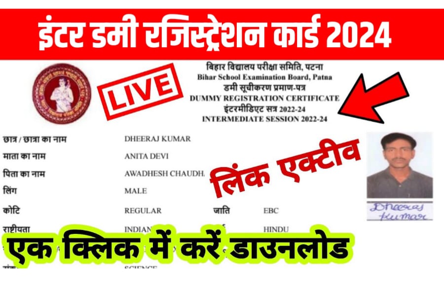 Bihar Board 12th Dummy Registration Card 2024