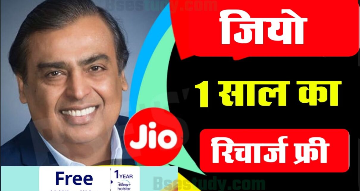 Jio Recharge 365 Days Offer