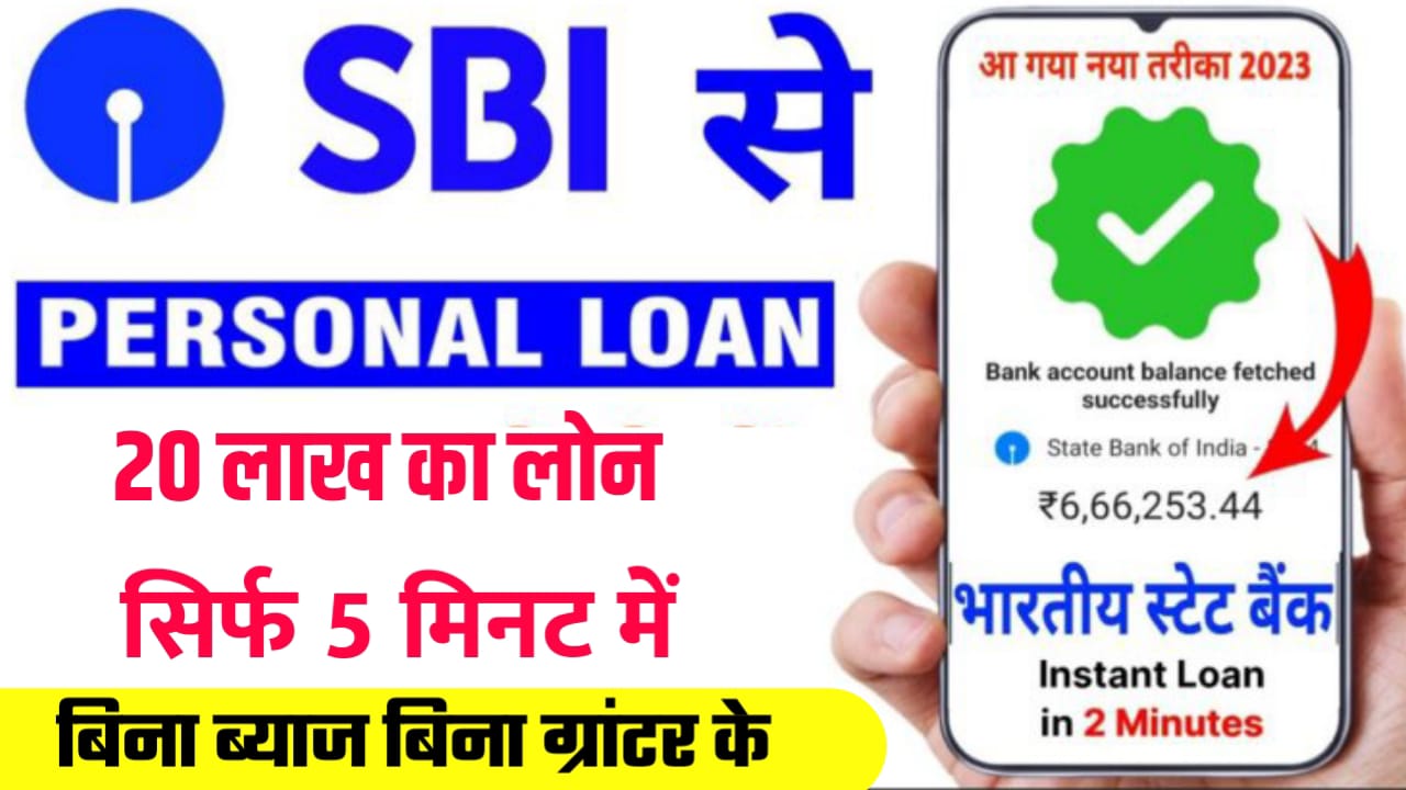 SBI Loan Khabar