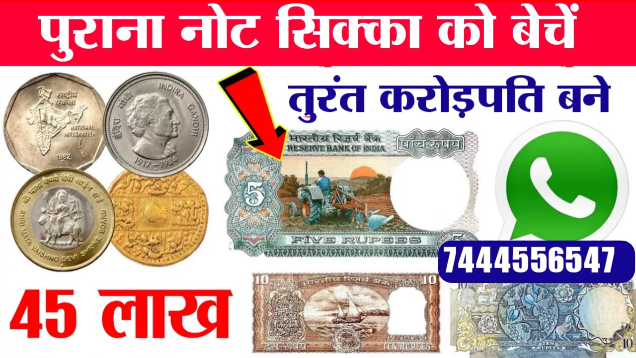 Old Note Coin Sell