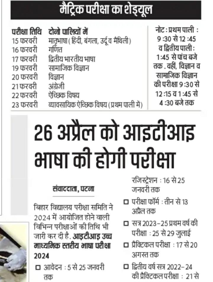 Bihar Board Exam Time Table 2024