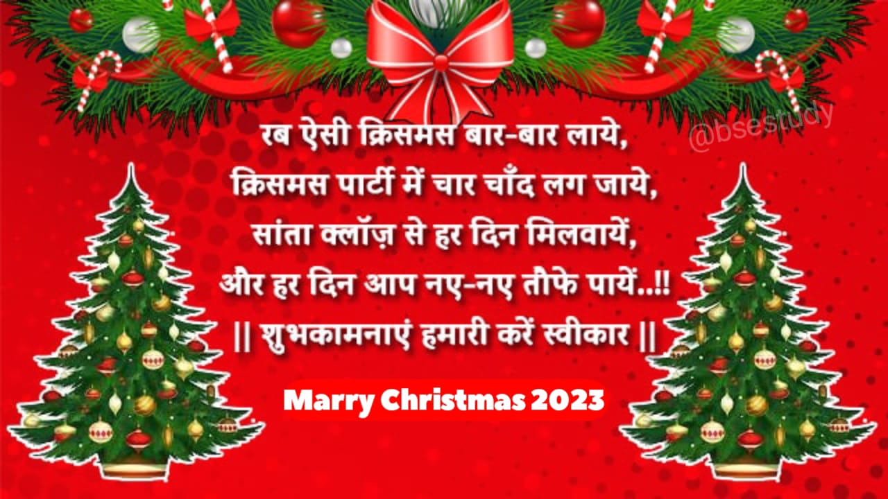 Happy Christmas Day Wishes