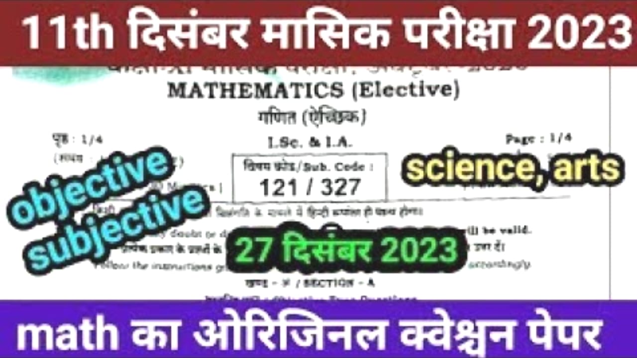Class 11th Monthly Examination December 2023 Math Answer Key