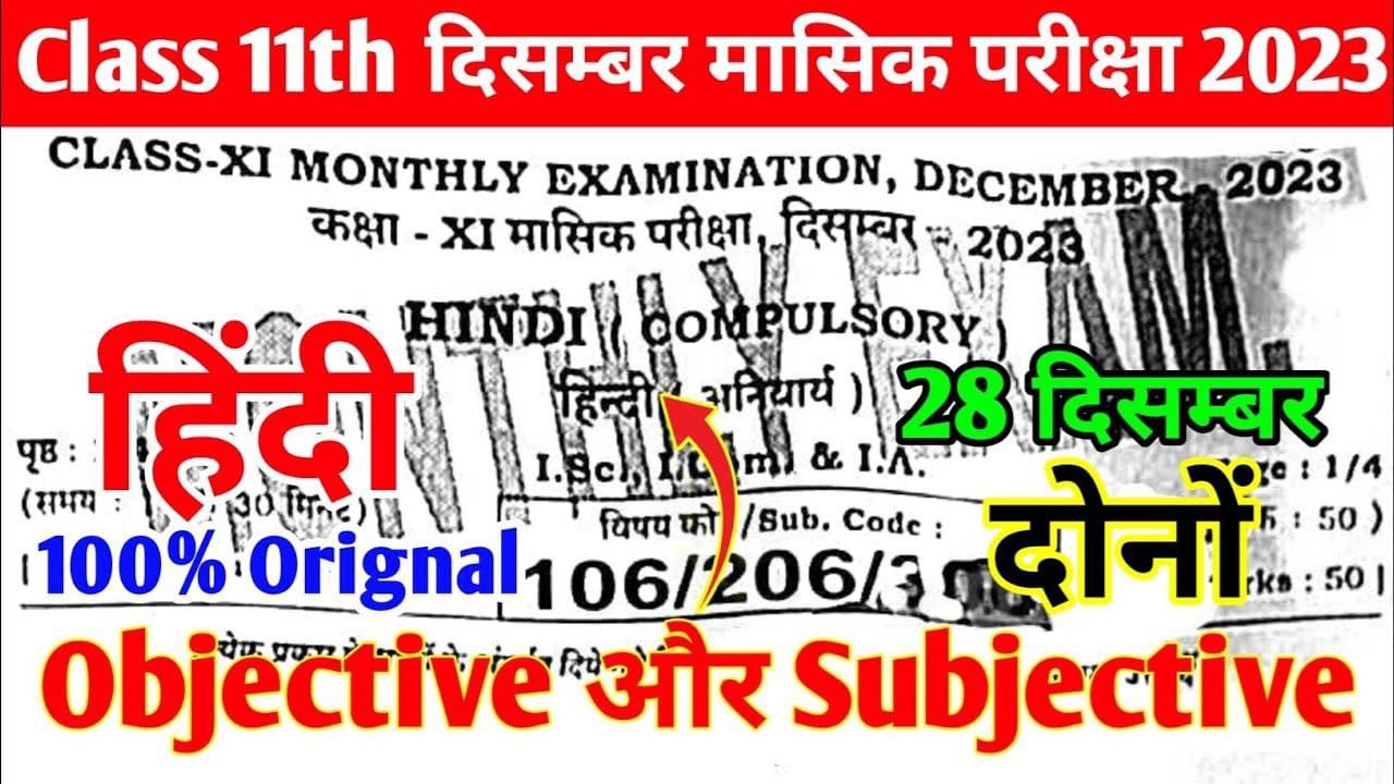Class 11th Monthly Exam December 2023 Hindi Objective Answer Key