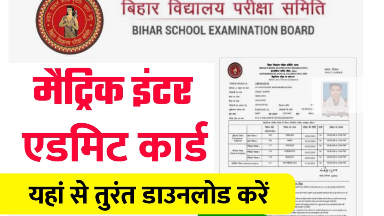Bihar board Admit Card Download 2024