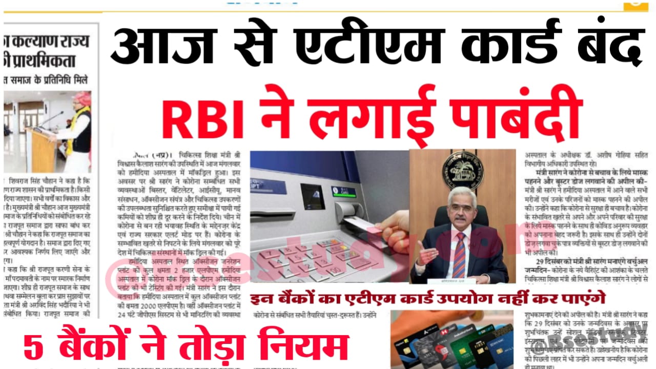 RBI Bank New Rule Today