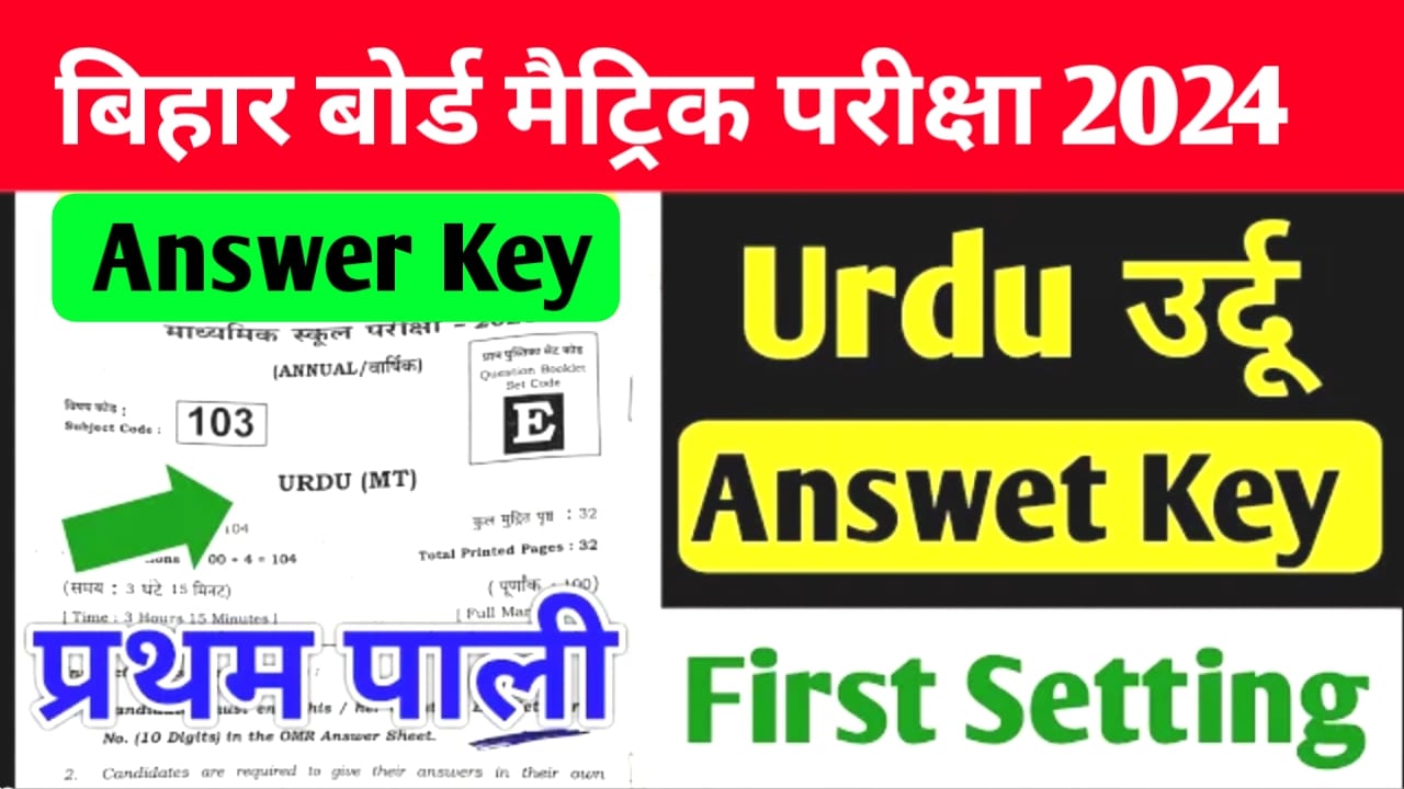 Class 10th Urdu Answer Key 2024