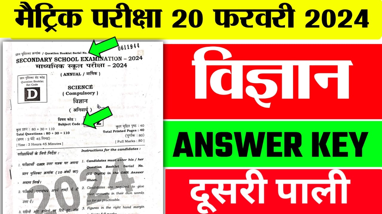 Bihar Board 10th Science Answer Key 2024