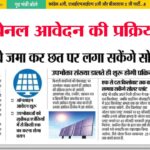 Solar Panel Yojana