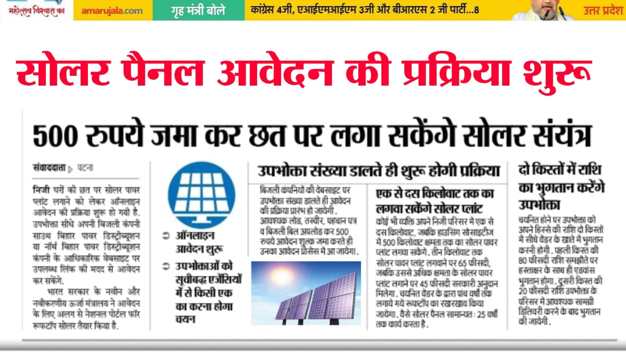 Solar Panel Yojana