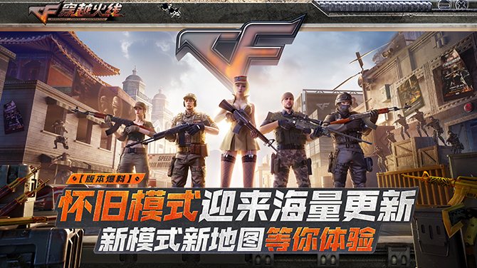 穿越火线怀旧模式全能纪元怎么玩？新内容上手指南