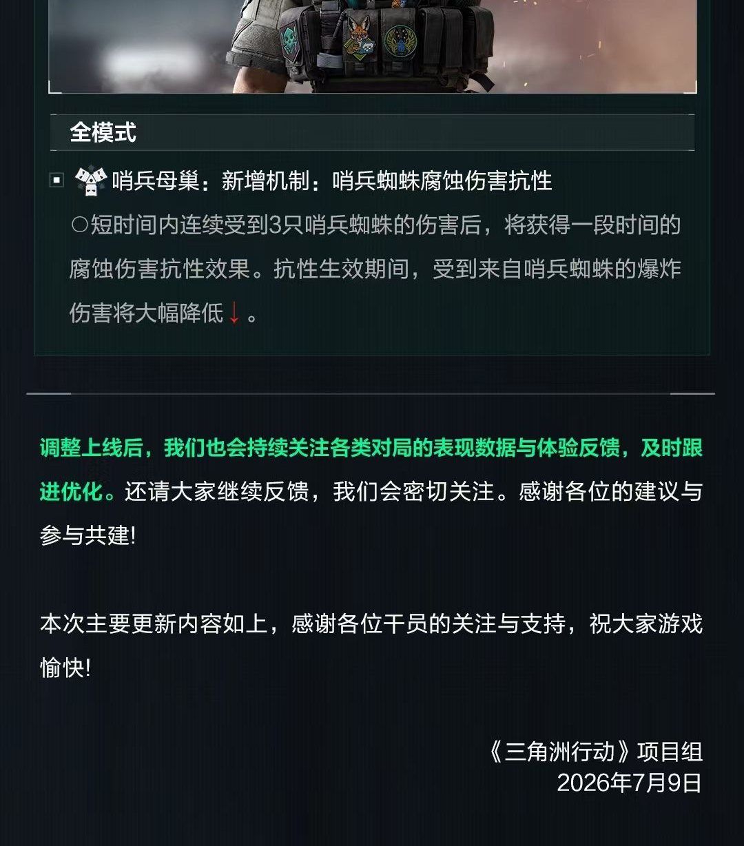 三角洲行动三角洲行动比特调整后怎么玩？哨兵母巢使用思路操作说明图3