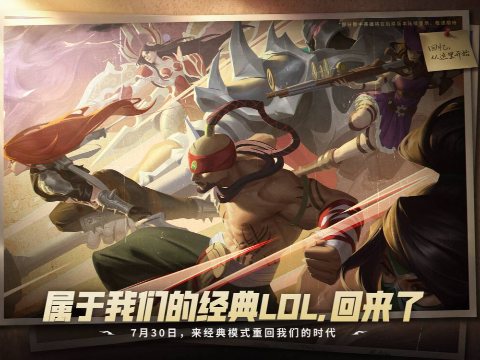 英雄联盟经典模式上线前怎么准备？预约奖励、首局节奏与开局资源安排