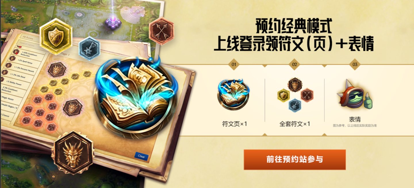 英雄联盟经典模式上线前怎么准备？预约奖励、首局节奏与开局资源安排