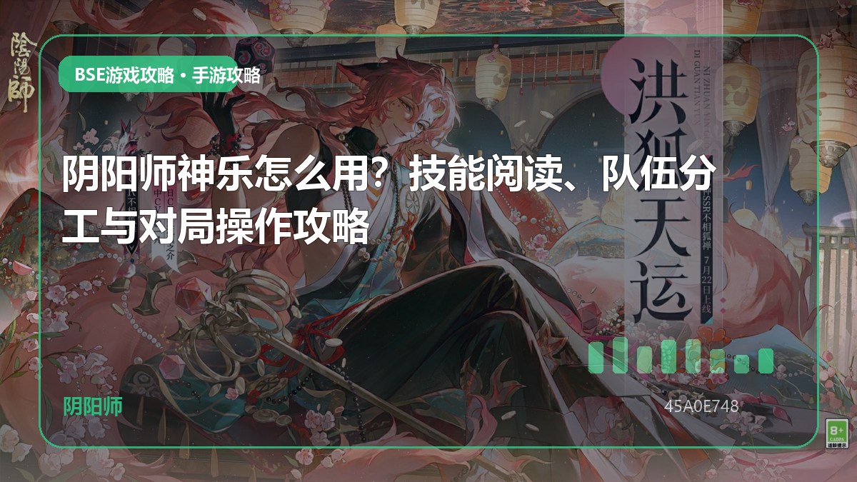 阴阳师神乐怎么用？技能阅读、队伍分工与对局操作攻略